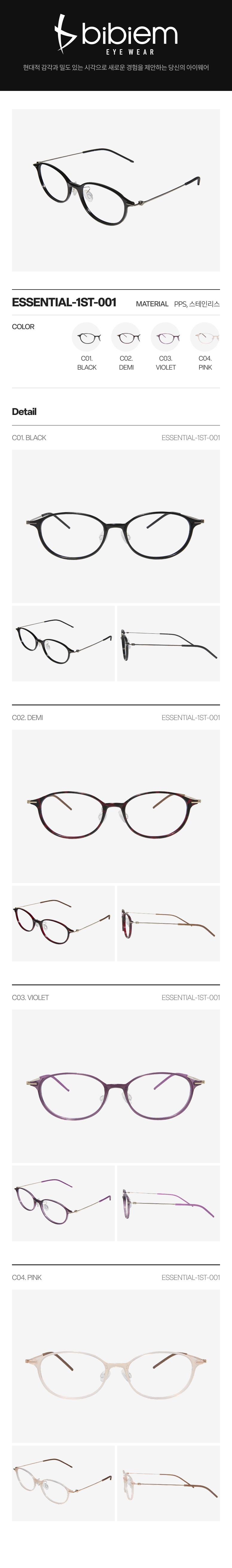 ESSENTIAL-1ST-001.png