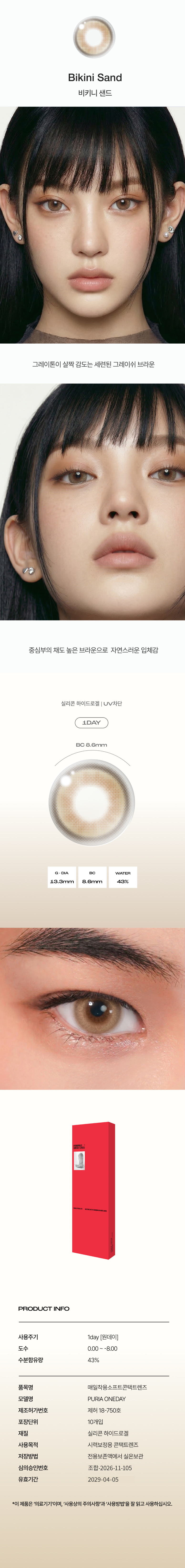 아이즈_다비치_상세페이지_2603_비키니샌드.jpg