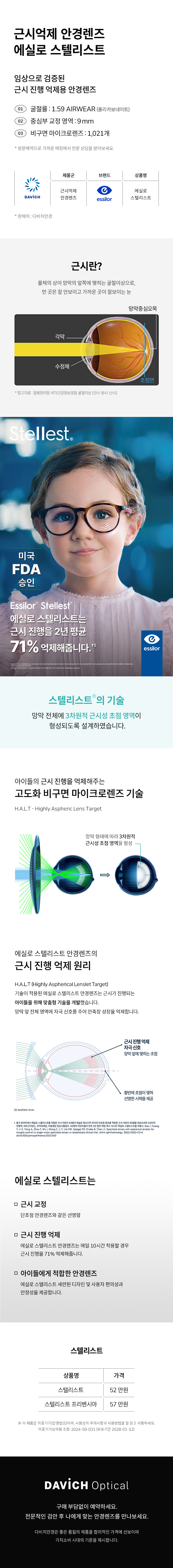 260701_에실로 스텔리스트_상세페이지_수정.jpg