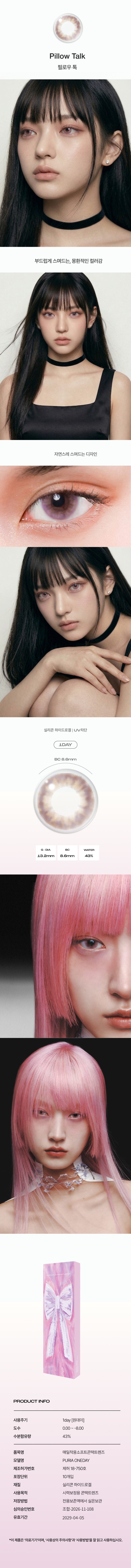 아이즈_다비치_상세페이지_2603_필로우톡.jpg