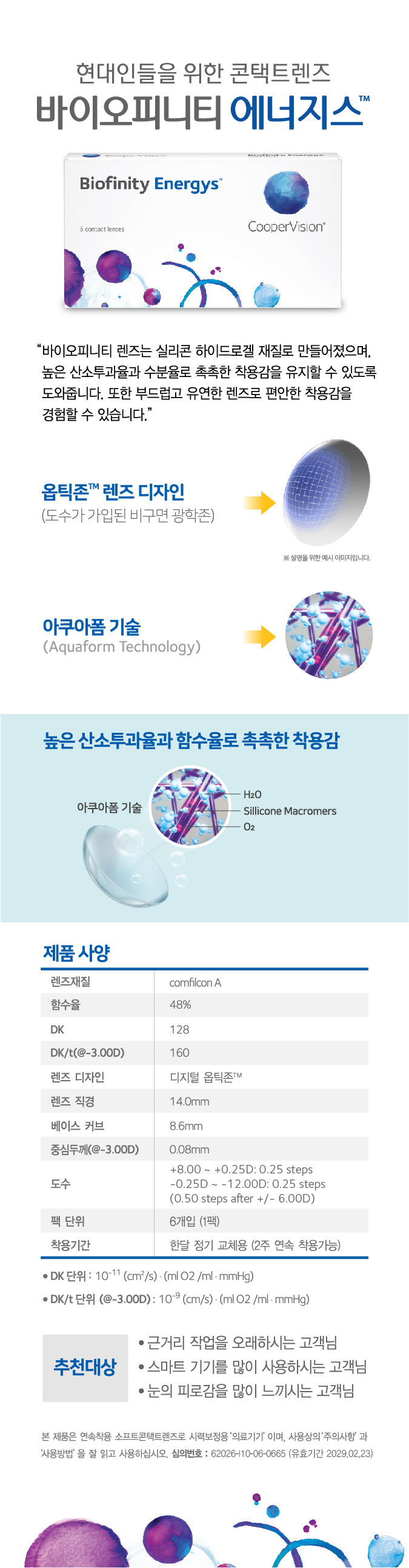 바이오피니티 에너지스 상세페이지(유효기간 갱신).jpg