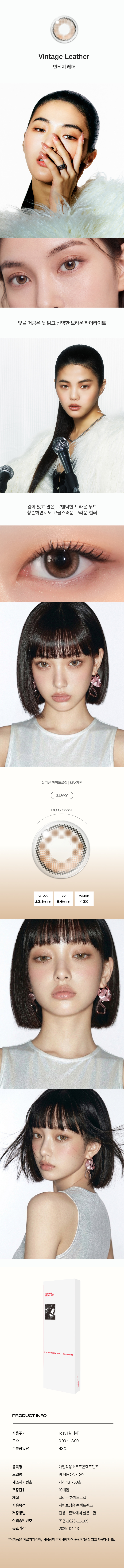 아이즈_다비치_상세페이지_2603_빈티지레더.jpg
