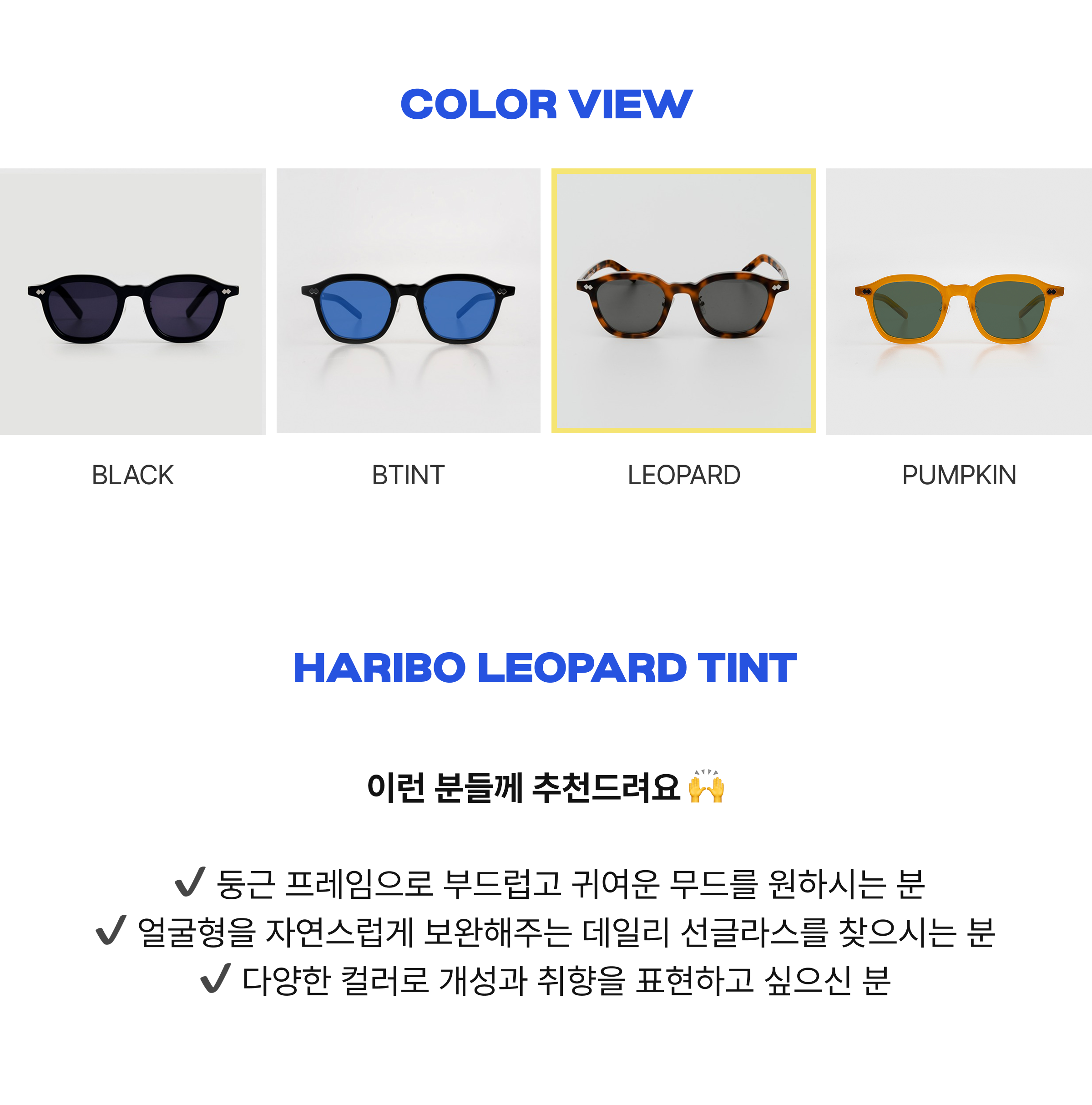 HARIBO LP TINT-00.png
