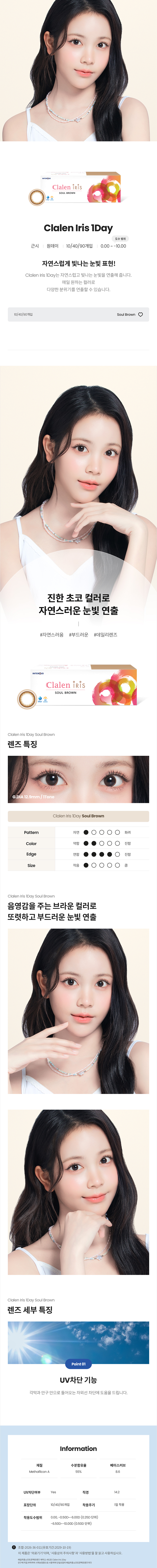 클라렌_아이리스_원데이_(소울브라운).jpg