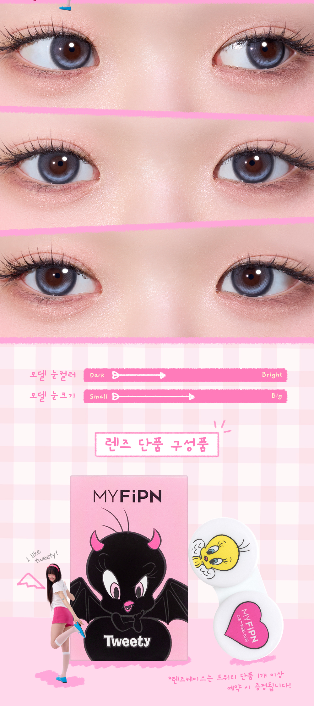 프로모션-종료-후_tweety_lens_ashsky_07.jpg