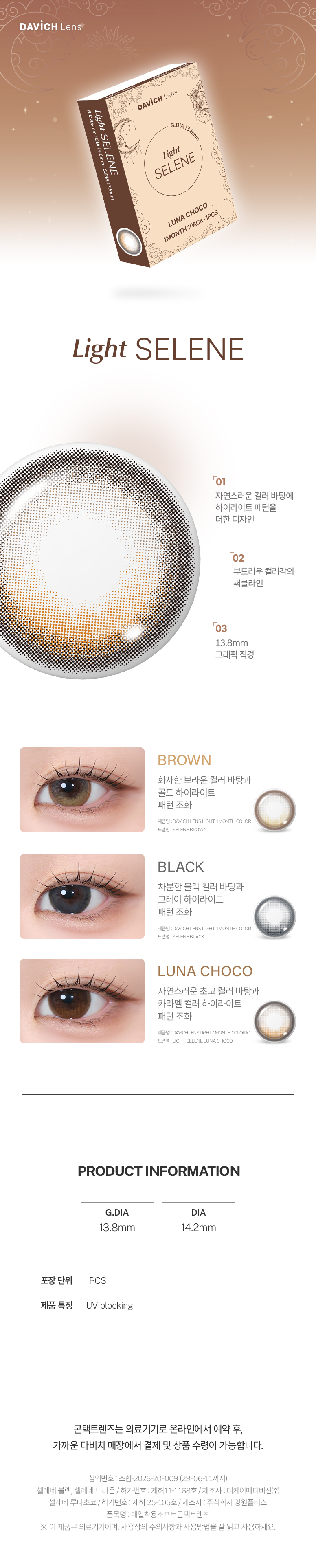 776_라이트 셀레네 루나초코.jpg