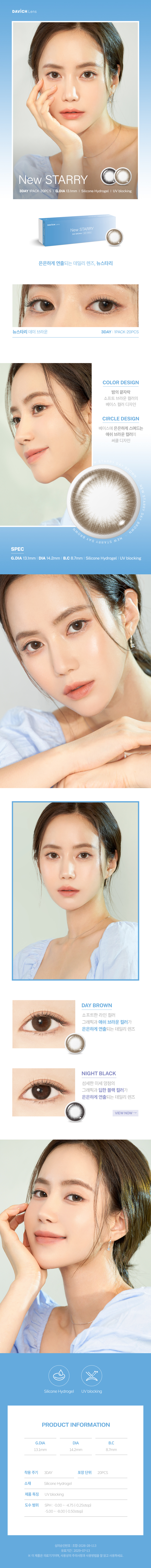 3DAY-뉴스타리-상세페이지_브라운_심의완료.jpg