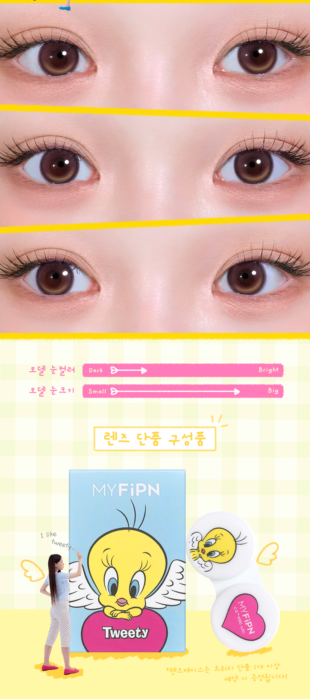프로모션-종료-후_tweety_lens_yello_07.jpg