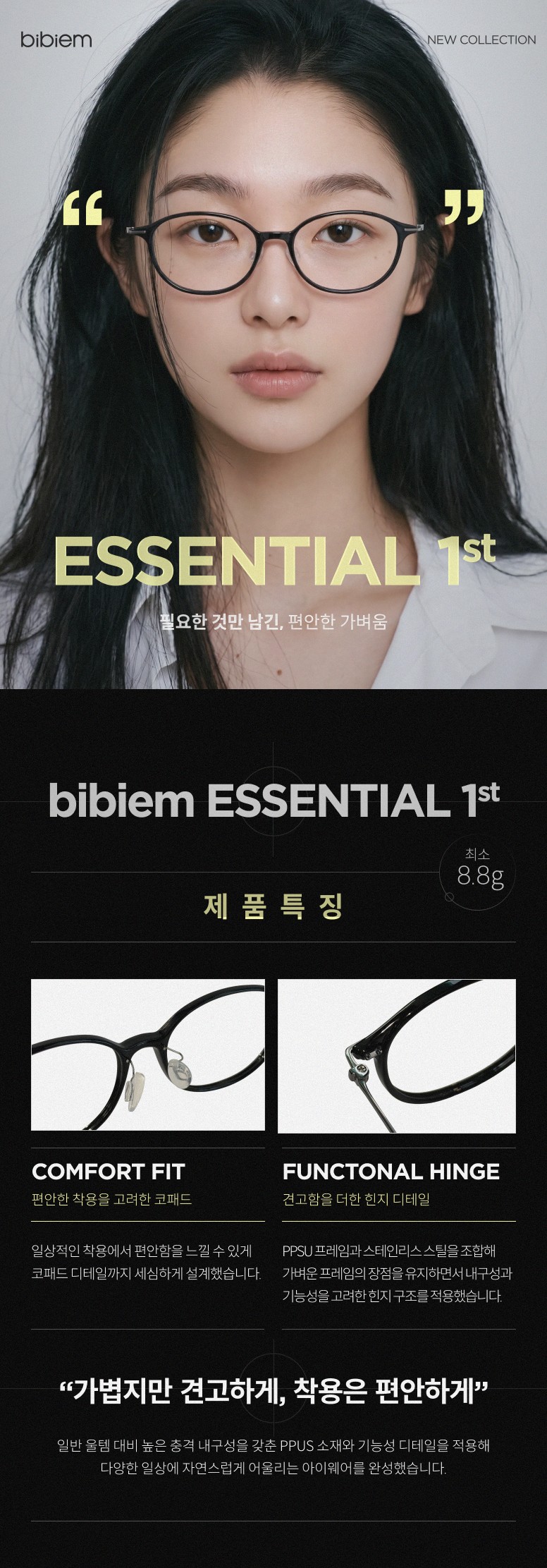 비비엠-에센셜-1st-기능설명.jpg