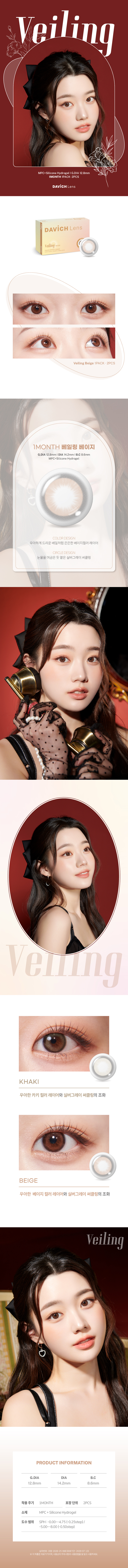 베일링 상세페이지_수정_심의완료_베이지.jpg