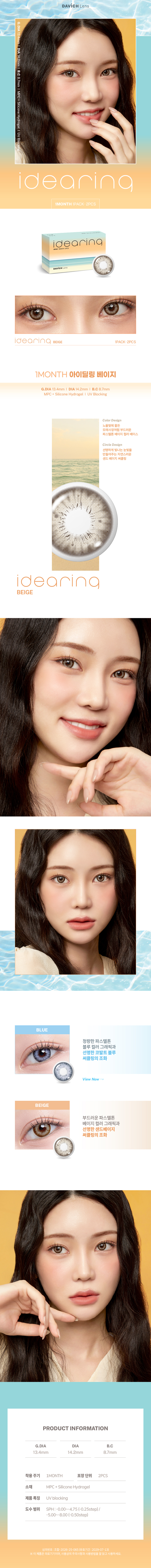 아이딜링_상세페이지_수정_심의완료-베이지.jpg