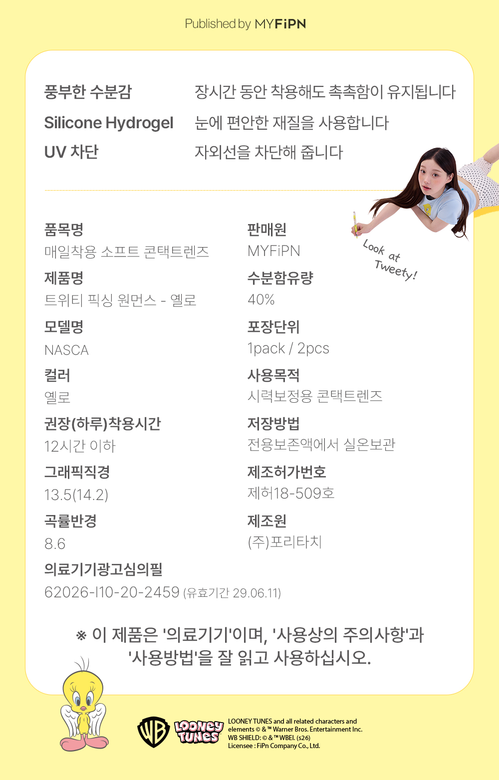프로모션-종료-후_tweety_lens_yello_08.jpg