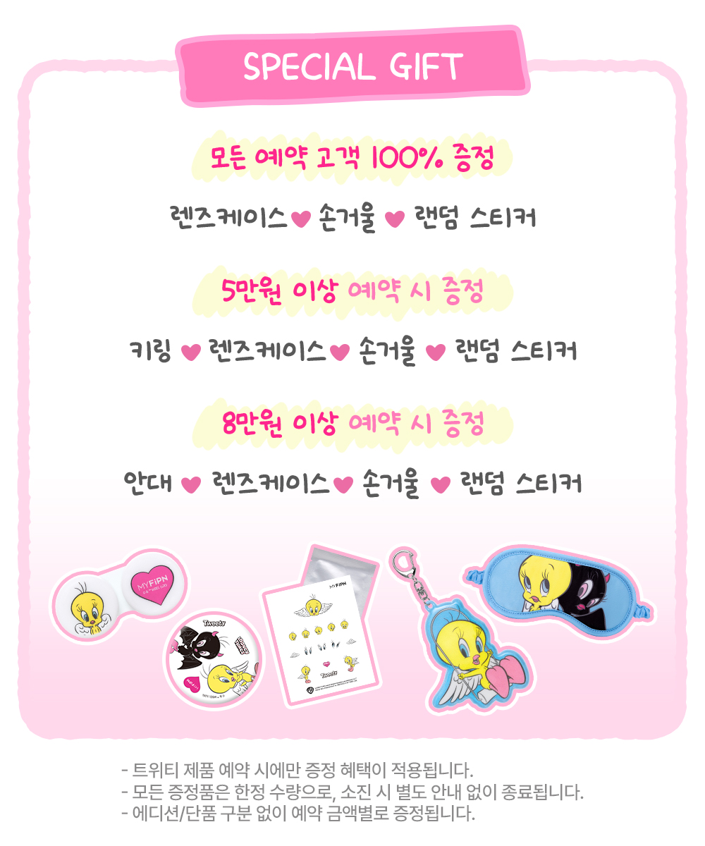 260715_tweety_상단안내배너_프로모션.jpg