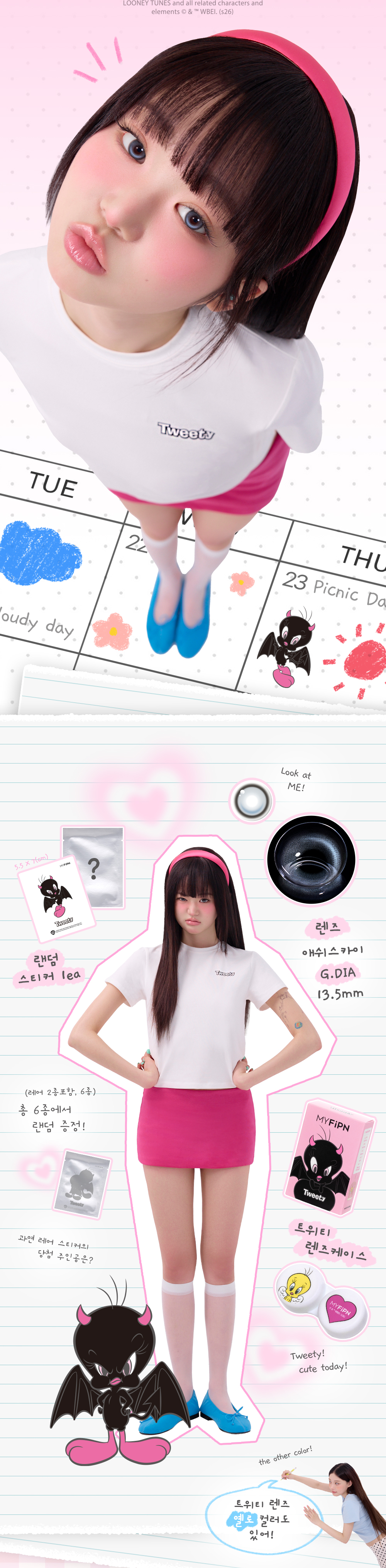 프로모션-종료-후_tweety_lens_ashsky_04.jpg