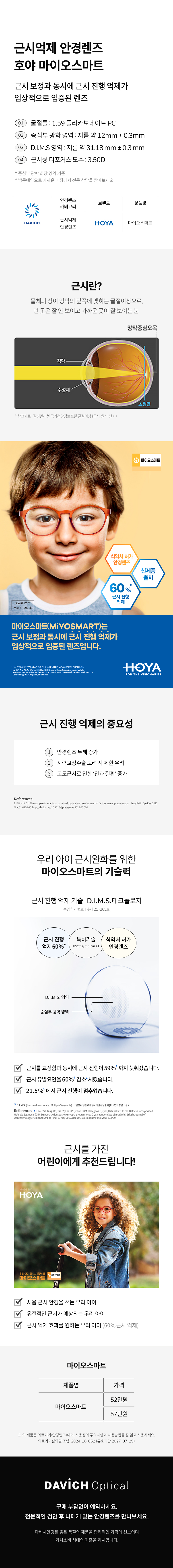 호야 마이오스마트_상세페이지_776.jpg