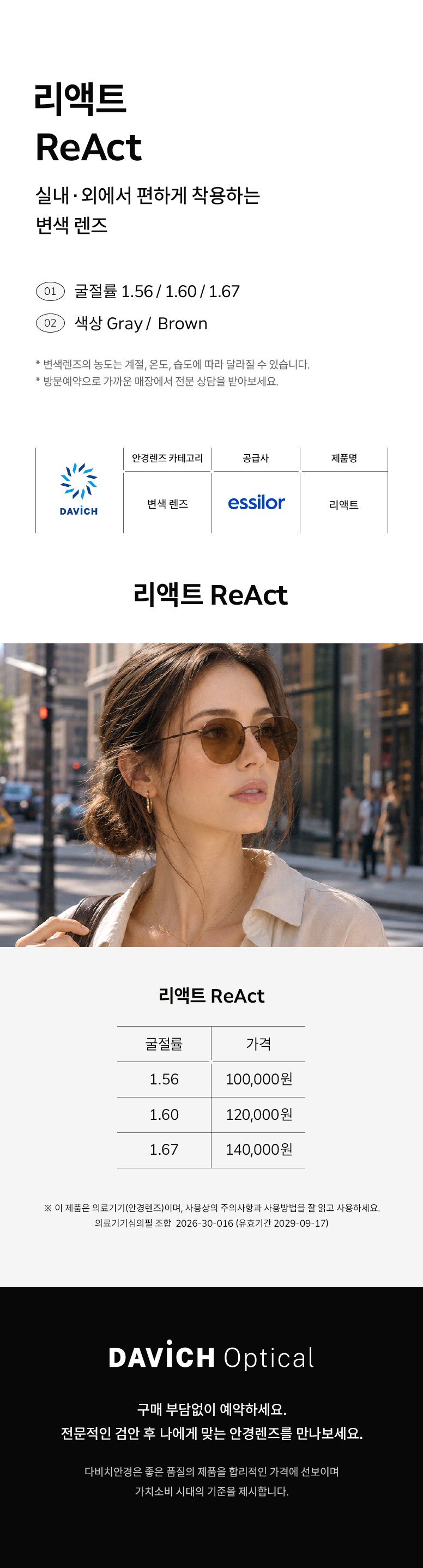 리액트 변색렌즈 ReAct_상세페이지.jpg