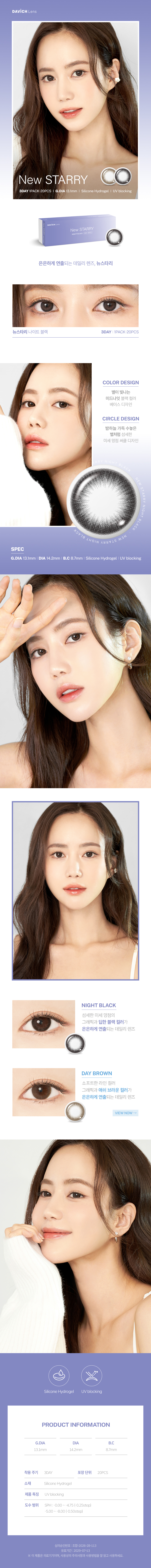 3DAY-뉴스타리-상세페이지_블랙_심의완료.jpg