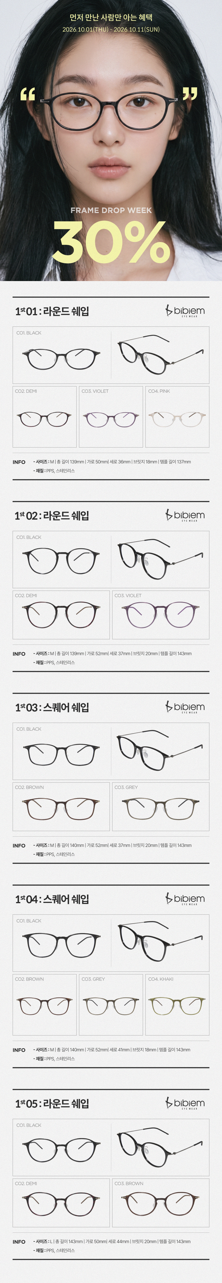 비비엠-에센셜-얼리버드-기획전-상세-01.png