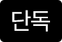 08_상품아이콘_01_단독.png