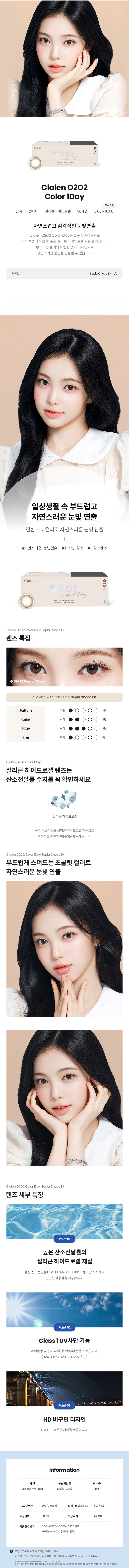 클라렌_오투오투_컬러_원데이_(세피아초코EX).jpg