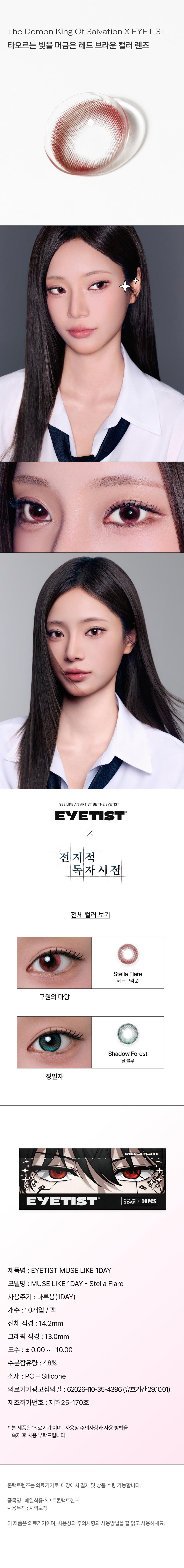 전독시(김독자)_Stella Flare02.png