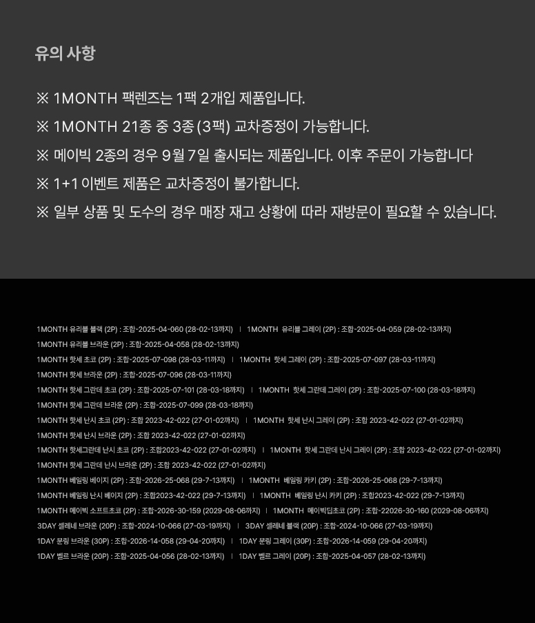 다비치렌즈-기획전페이지_776px_COMING-SOON​-ver_14.jpg