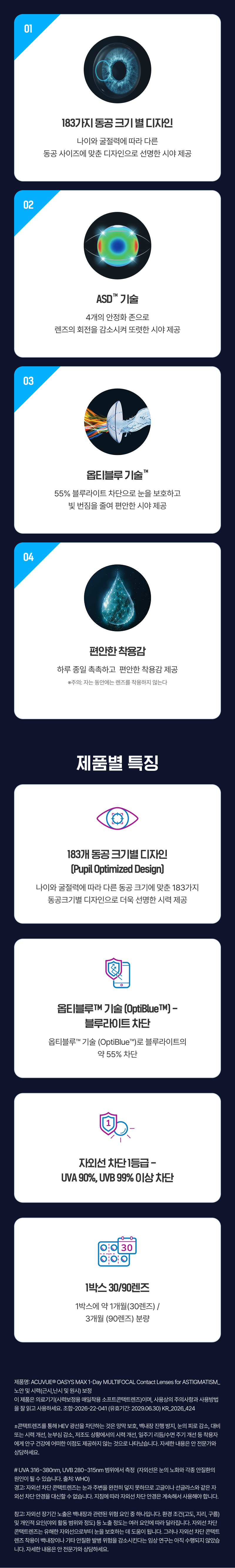 MAX 멀티포컬 난시용KV_세로02.png