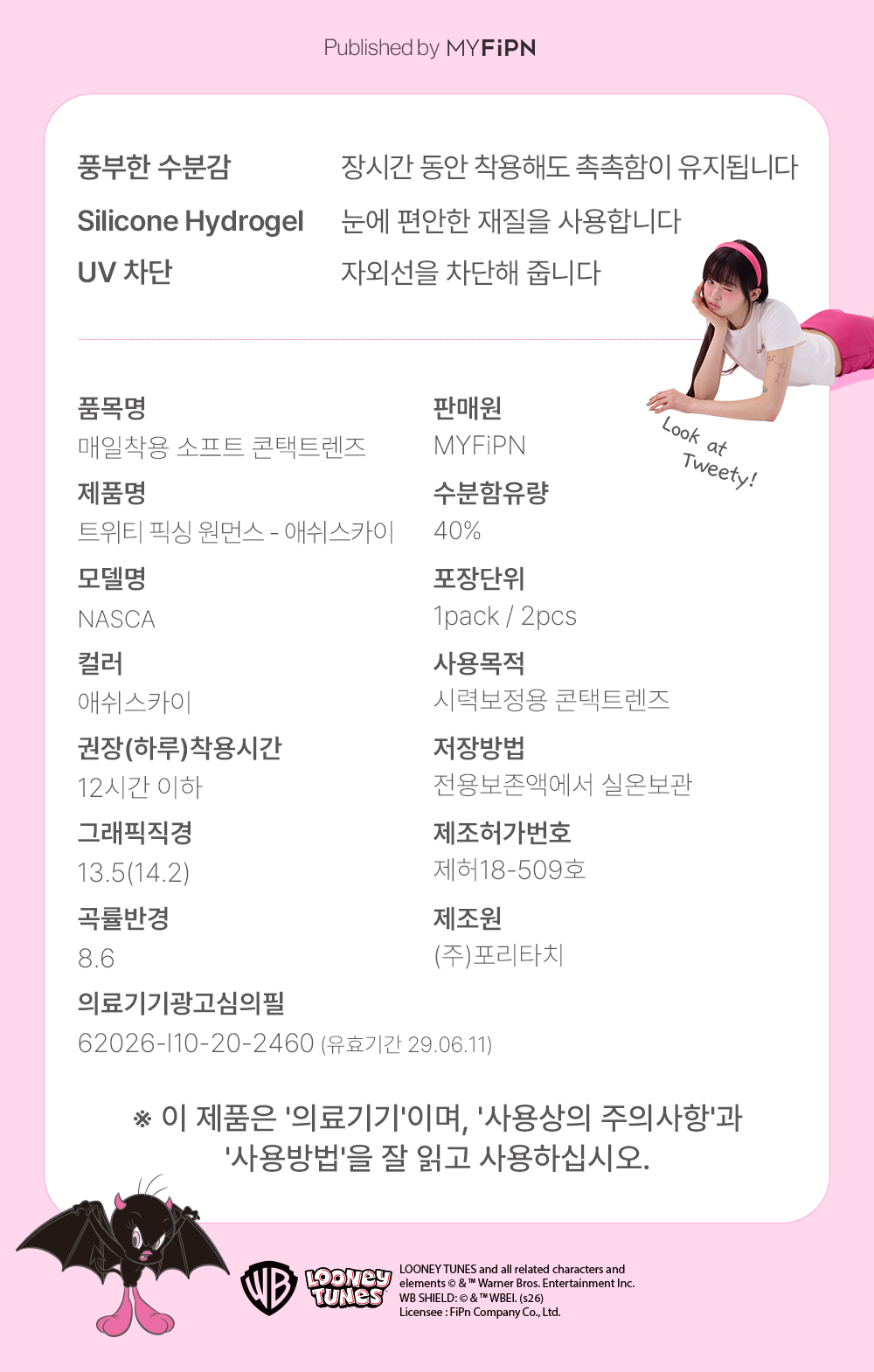 프로모션-종료-후_tweety_lens_ashsky_08.jpg