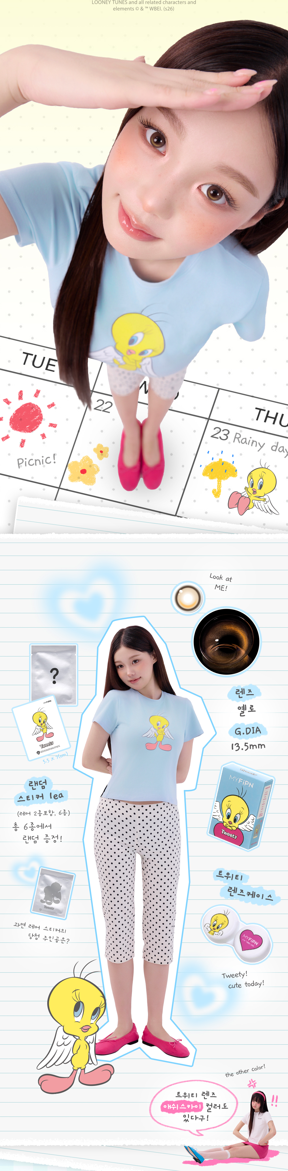 프로모션-종료-후_tweety_lens_yello_04.jpg