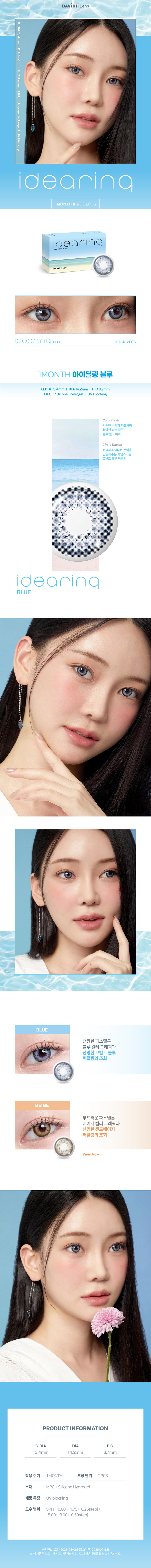 아이딜링_상세페이지_수정_심의완료-블루.jpg
