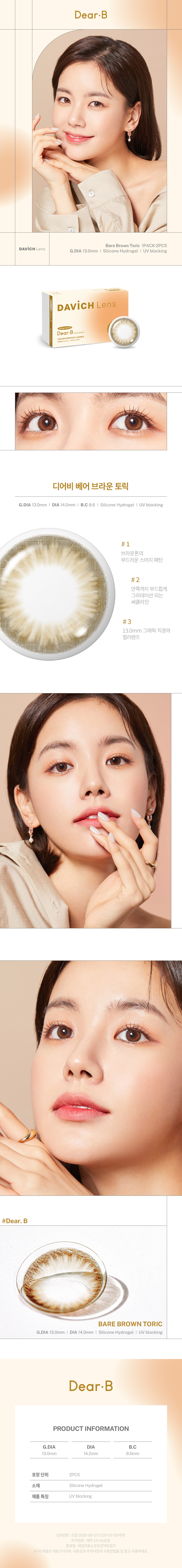 850_1MONTH_디어비_브라운_난시.jpg