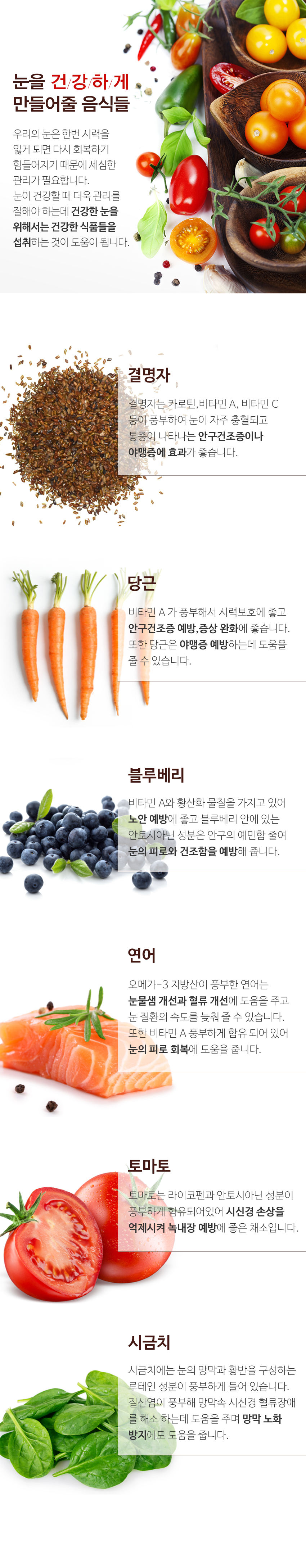 눈 건강에 좋은 음식 :: 다비치마켓
